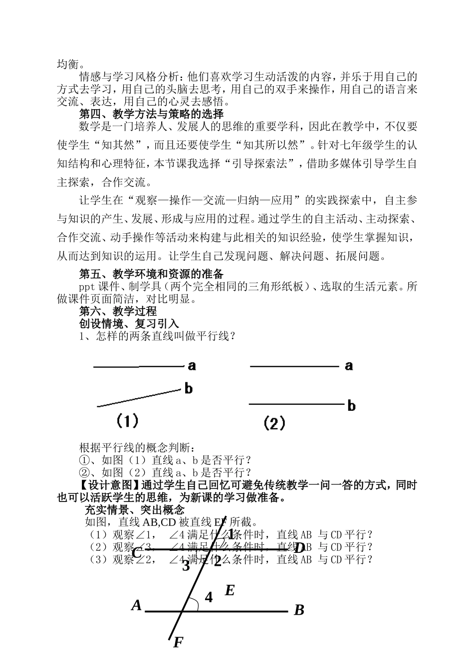 平行线的判定(二)解读稿_第2页