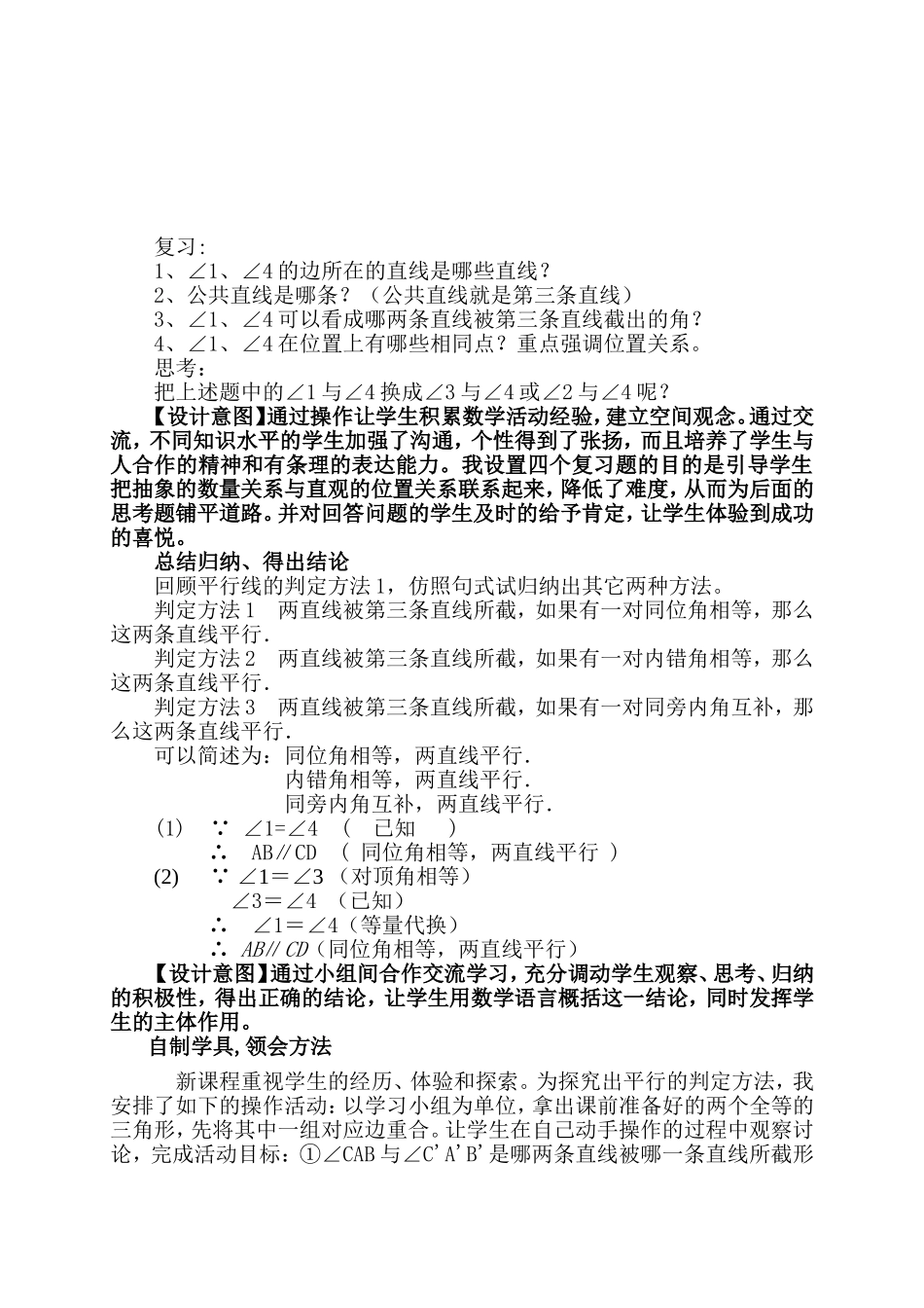 平行线的判定(二)解读稿_第3页