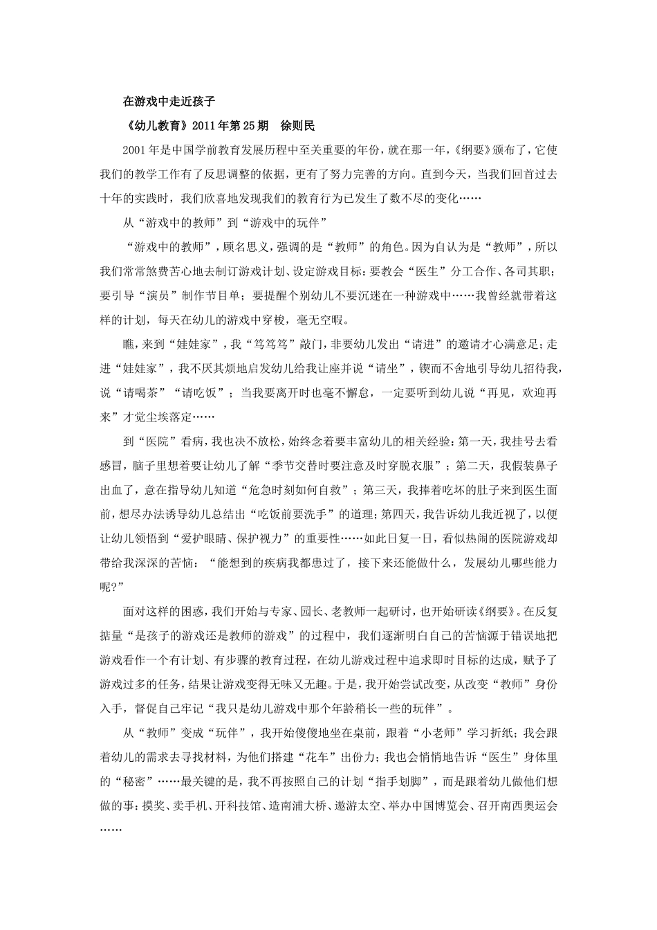 在游戏中走近孩子_第1页