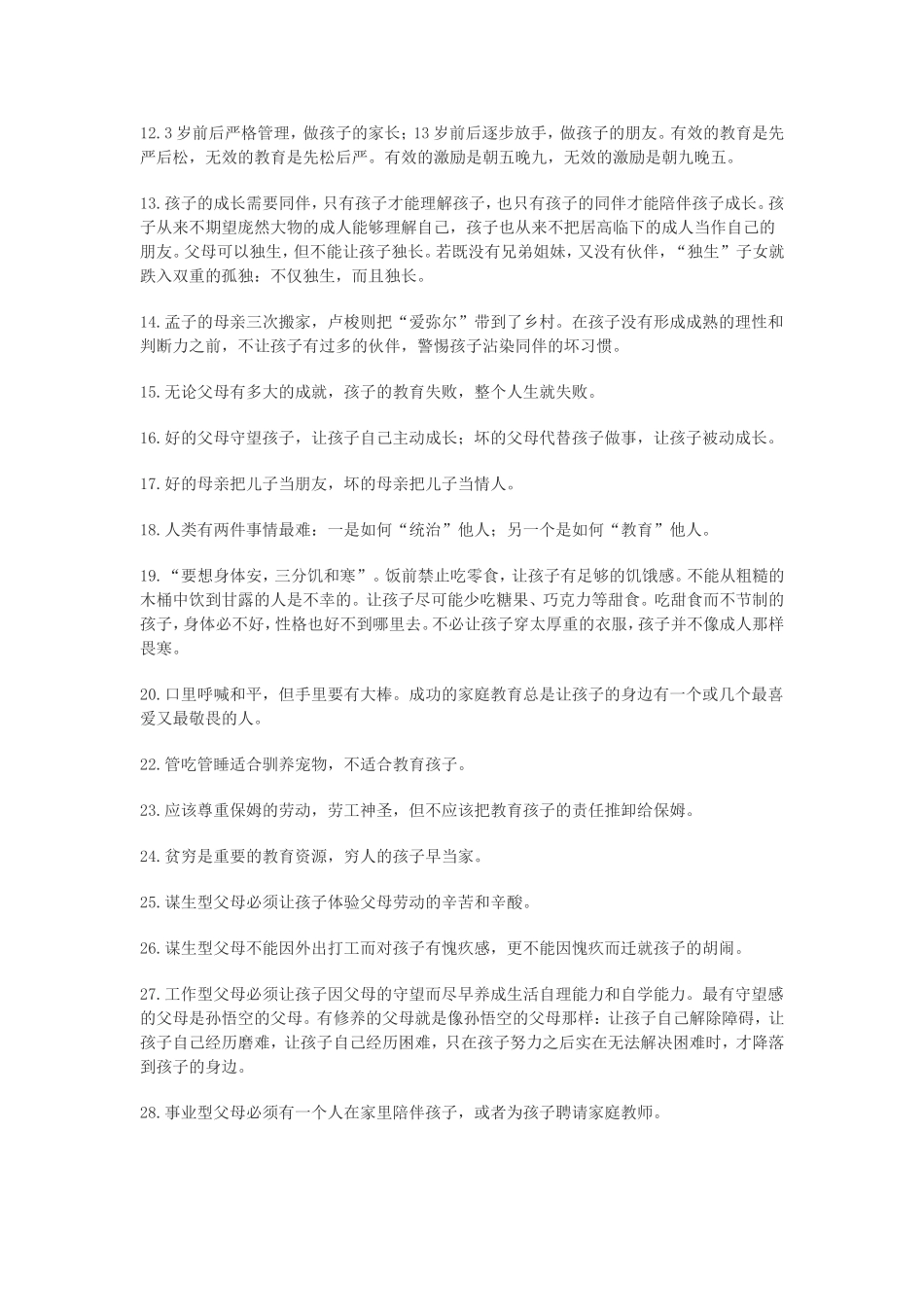 家庭教育的一百个信条_第2页
