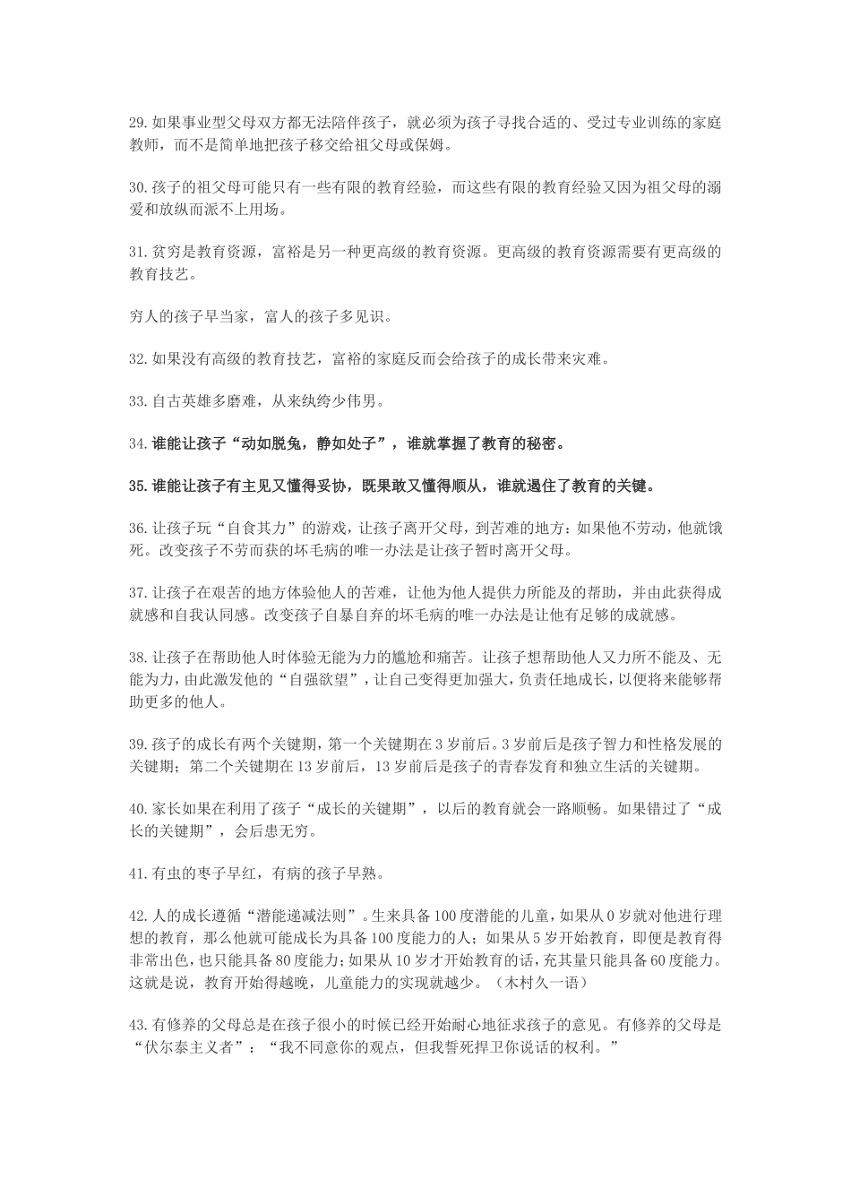 家庭教育的一百个信条_第3页