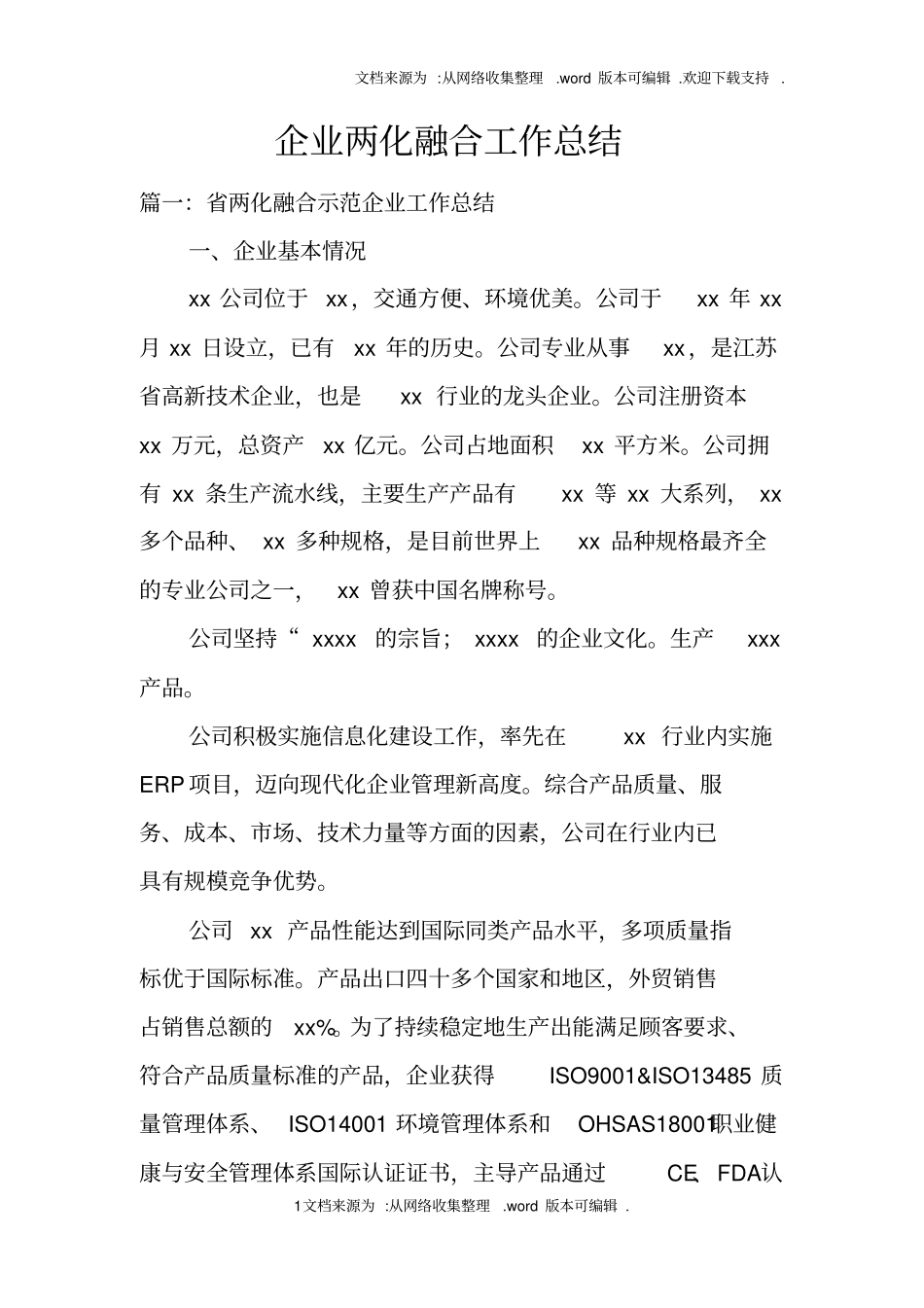 企业两化融合工作总结_第1页