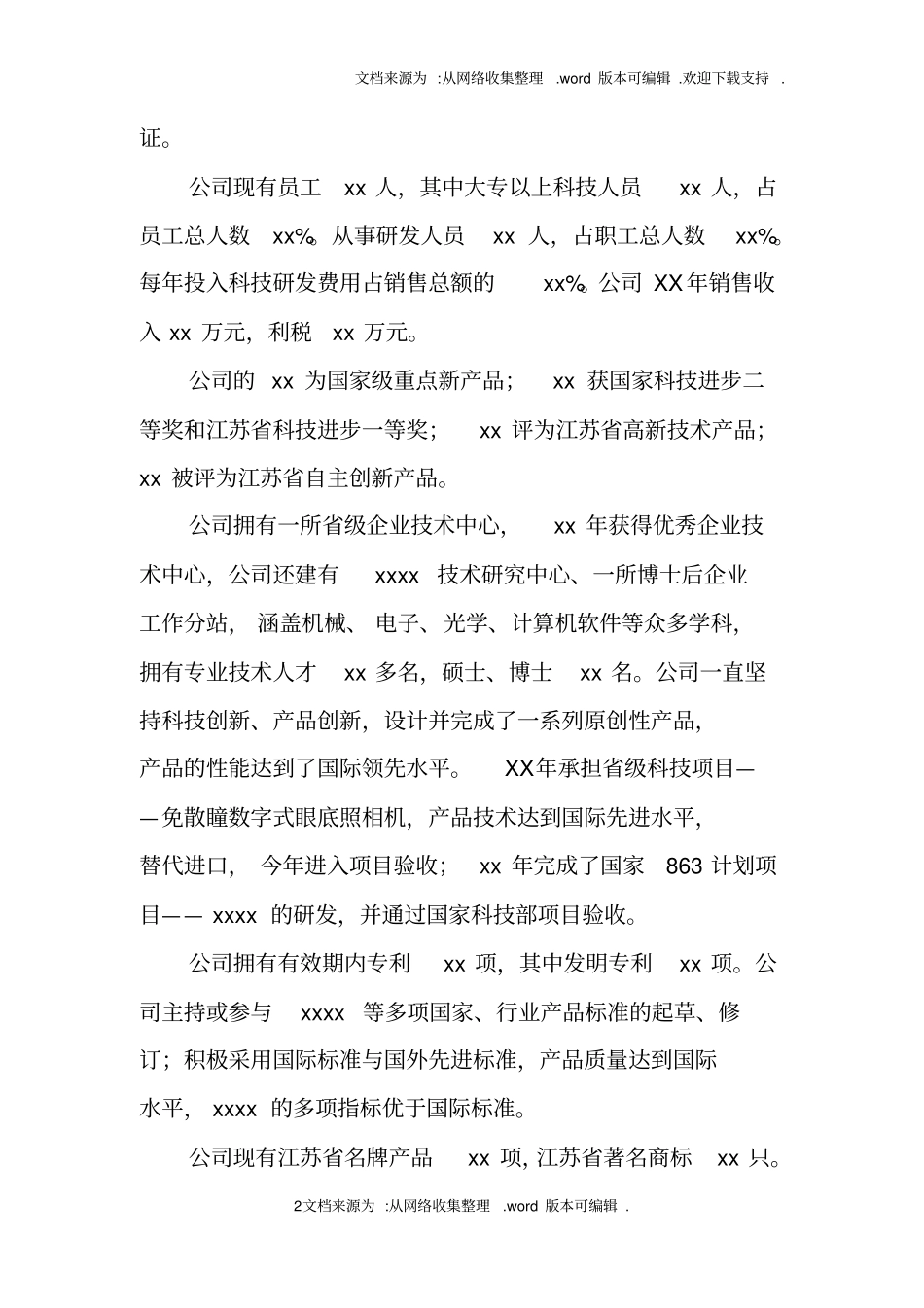 企业两化融合工作总结_第2页