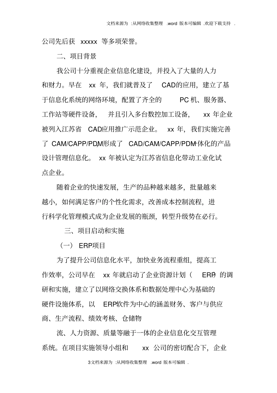 企业两化融合工作总结_第3页