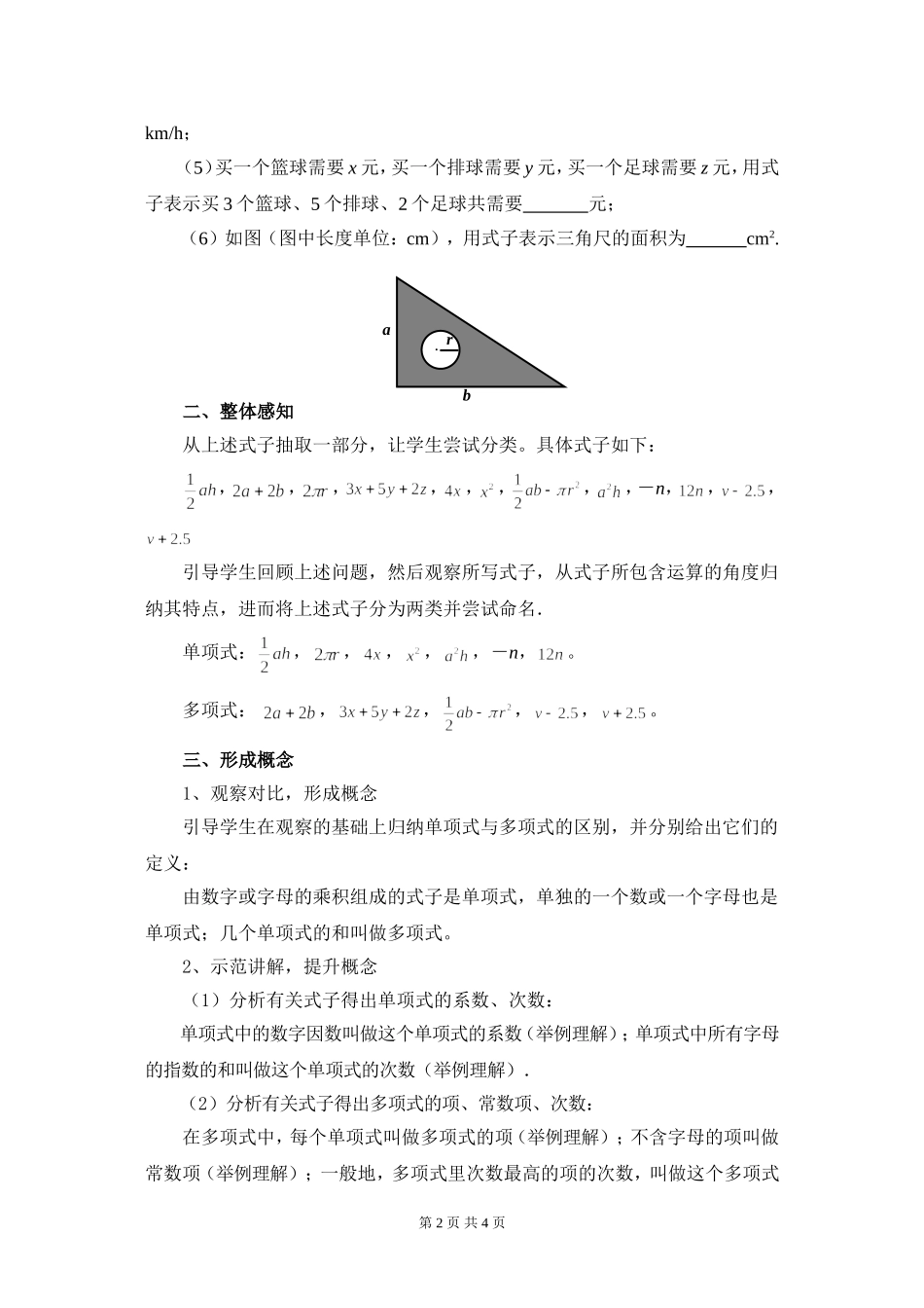 C03初中数学七年级单元上课实践示例：《整式(1)》2案例解析2《整-式(1)》教学设计_第2页