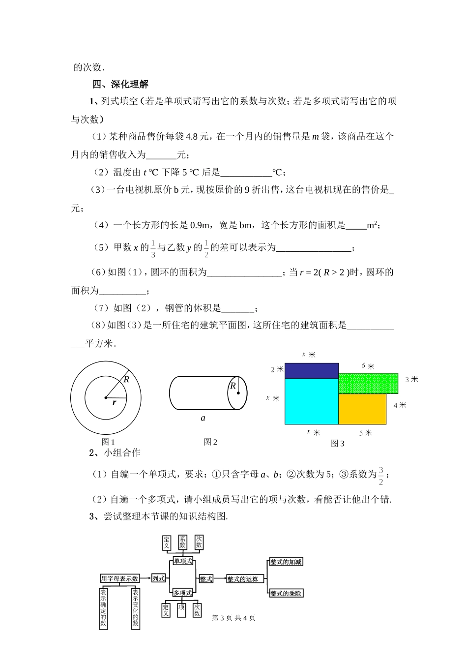 C03初中数学七年级单元上课实践示例：《整式(1)》2案例解析2《整-式(1)》教学设计_第3页