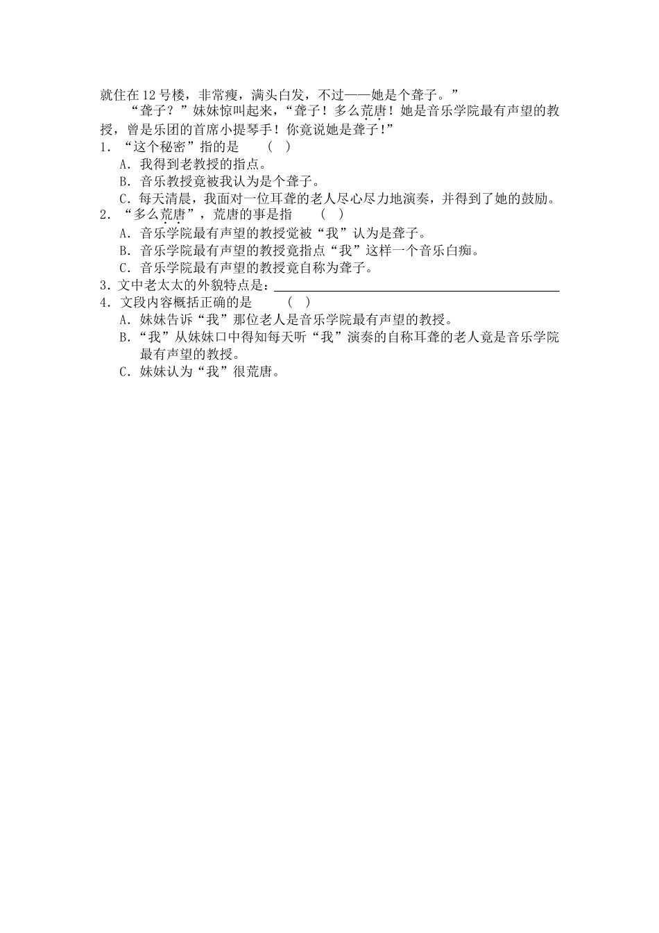 11唯一的听众1_第2页