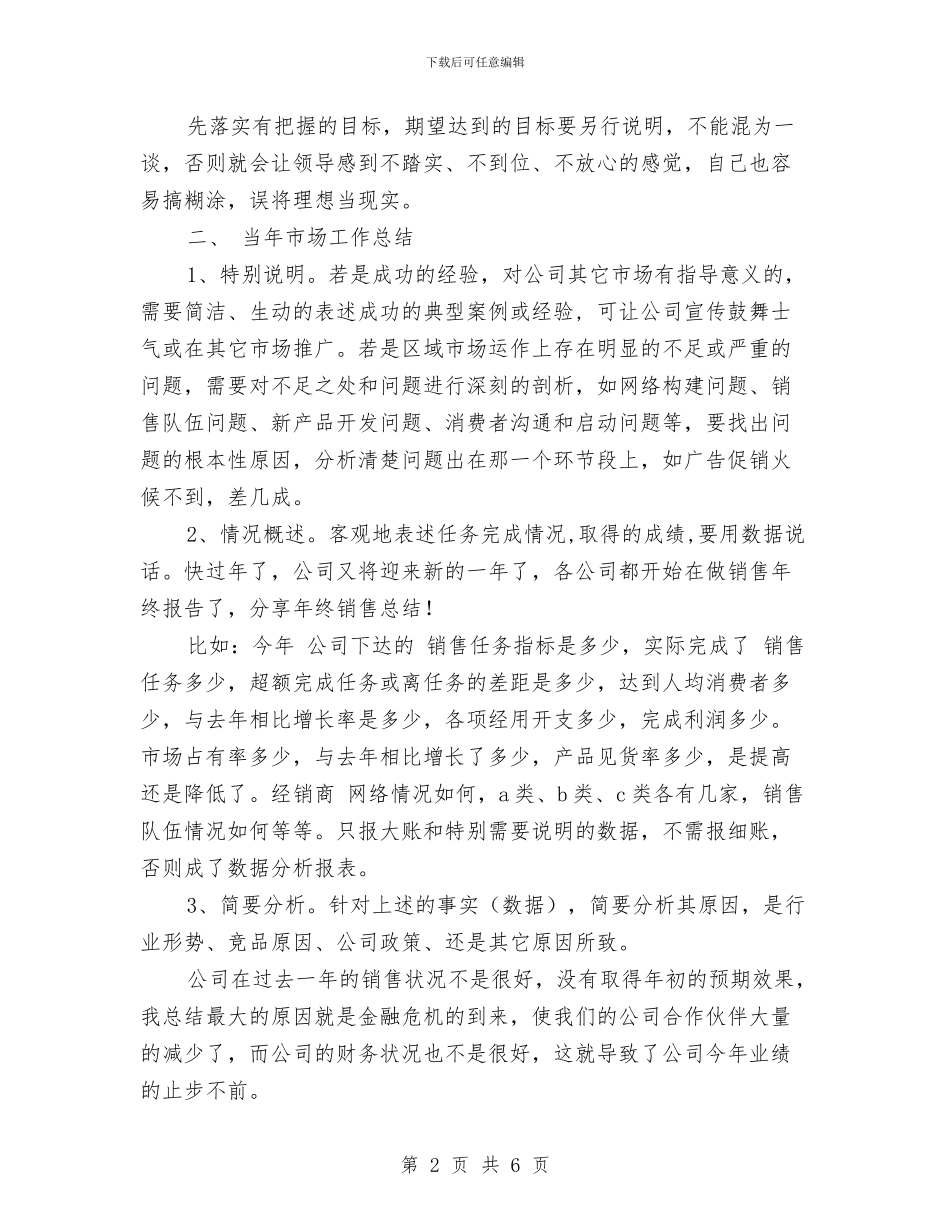 公司职员销售计划与公司职工代表大会代表提案征集工作计划范文汇编_第2页