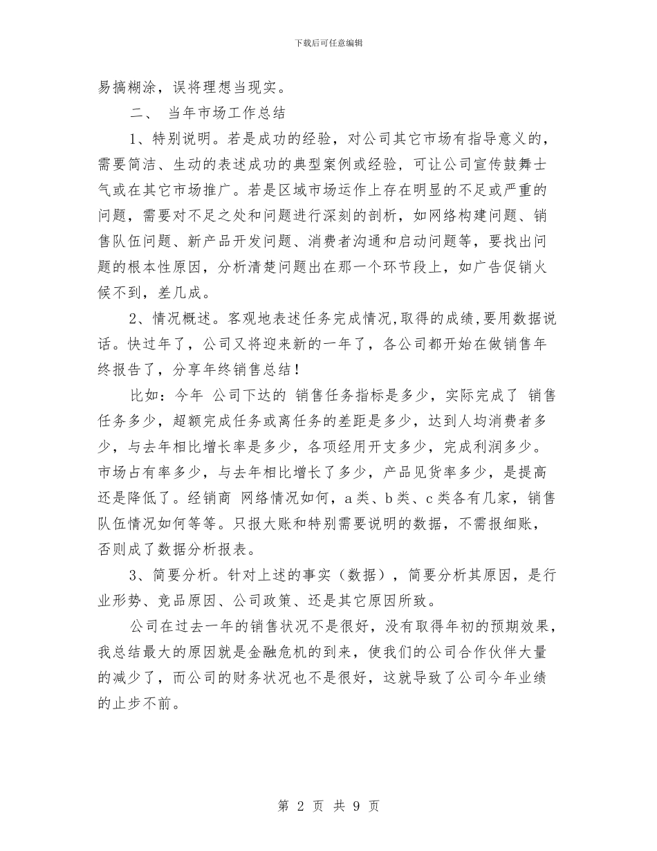公司职员销售计划与公司职工文体活动建设方案汇编_第2页