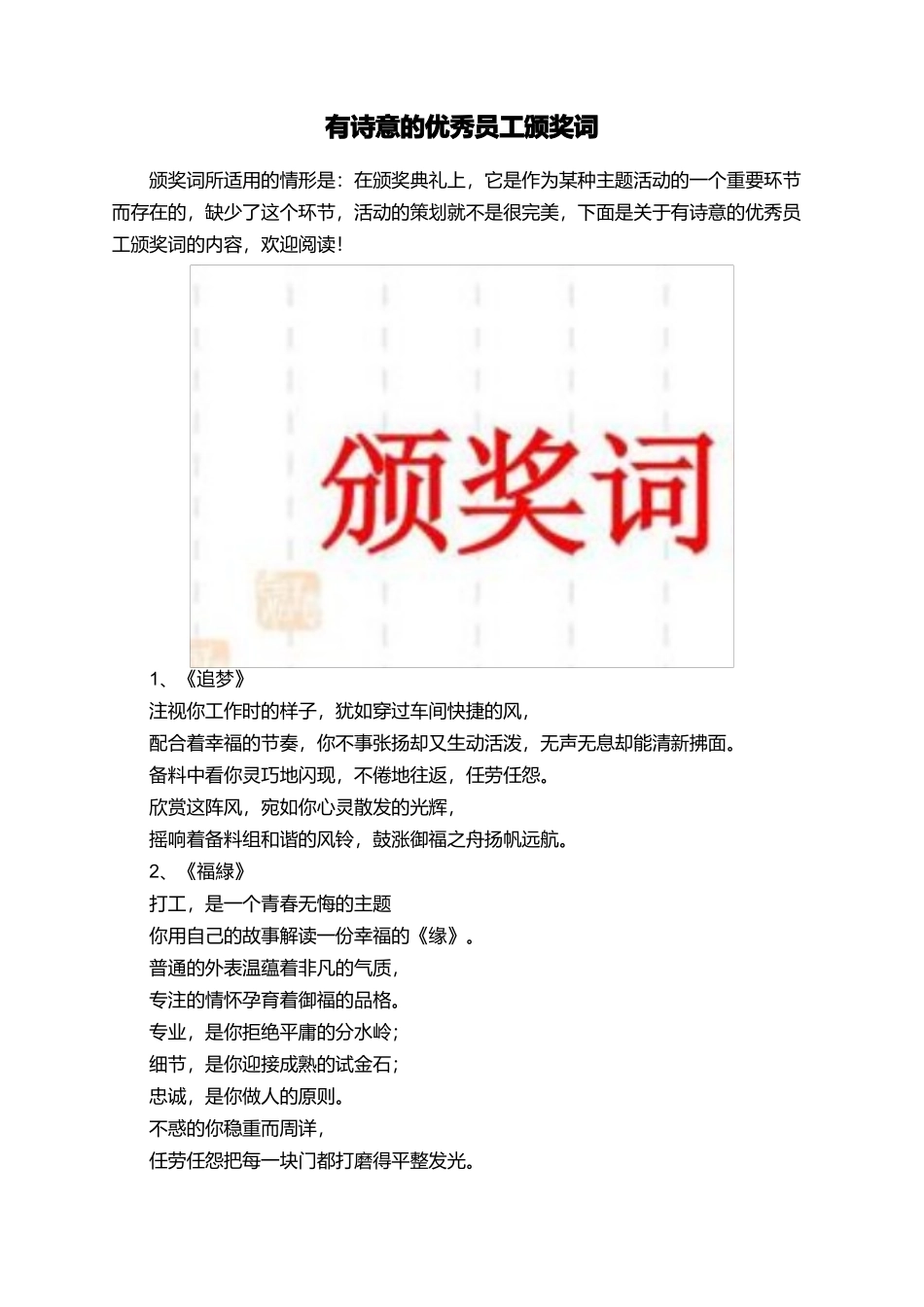 有诗意的优秀员工颁奖词_第1页