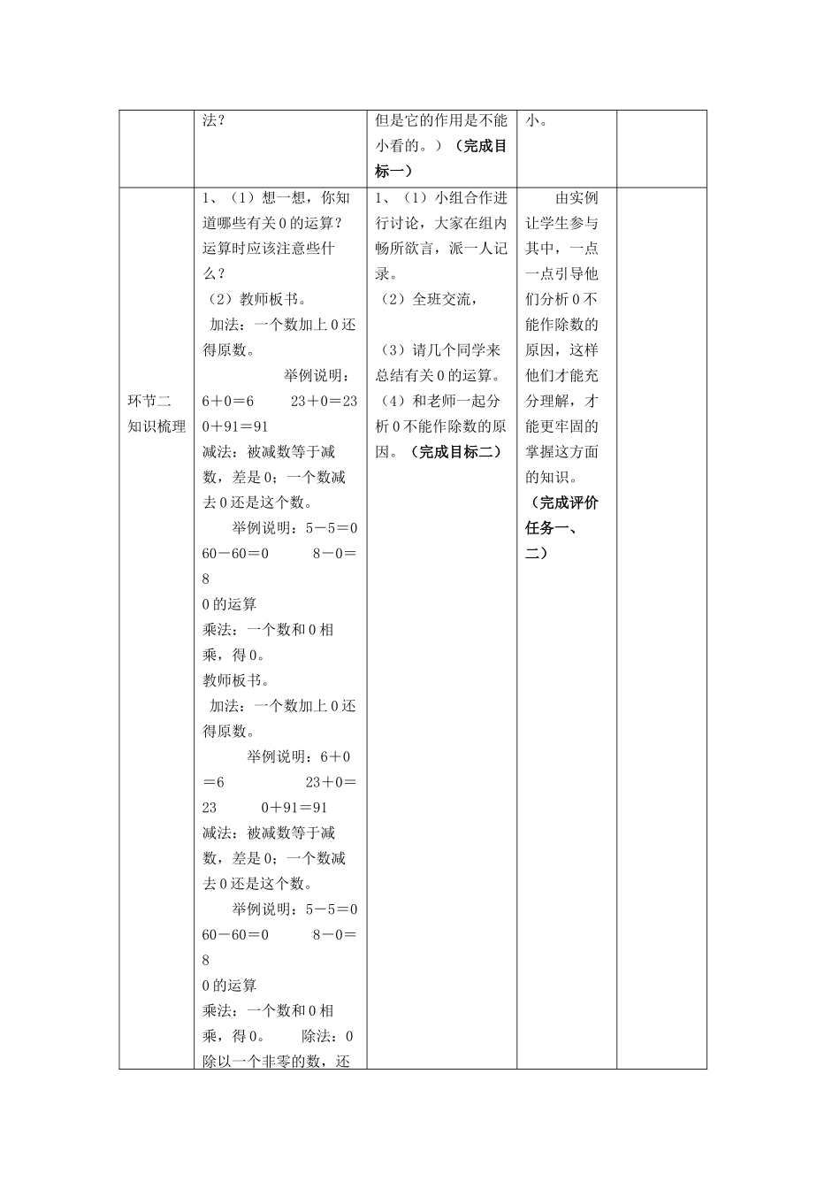 《四则运算》教案_第2页