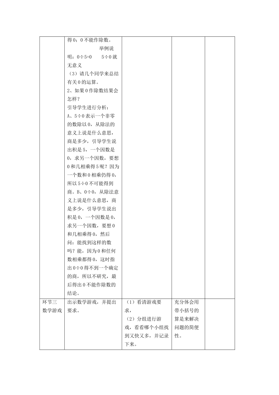 《四则运算》教案_第3页