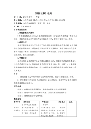 《四则运算》教案