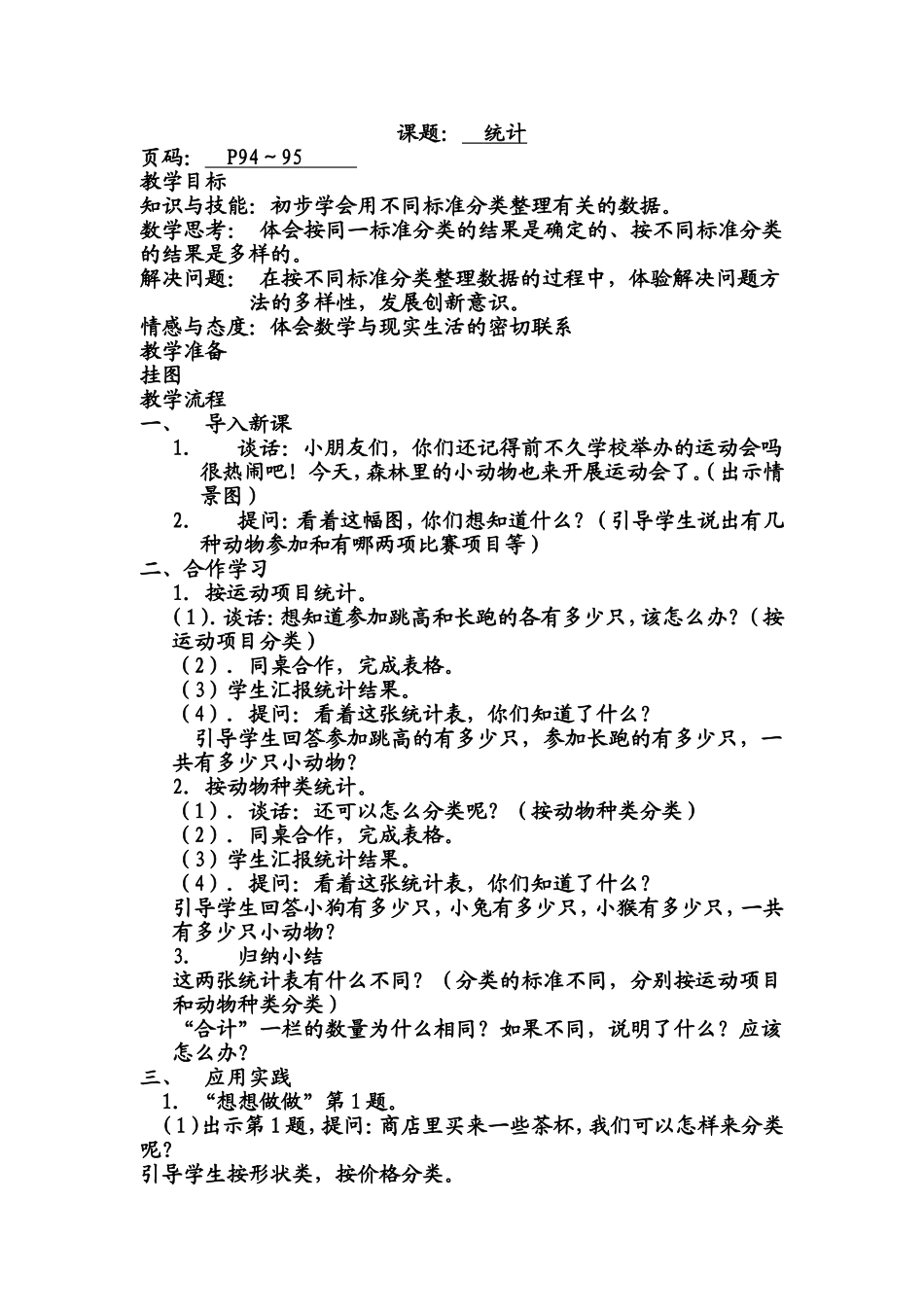 统计-(2)_第1页