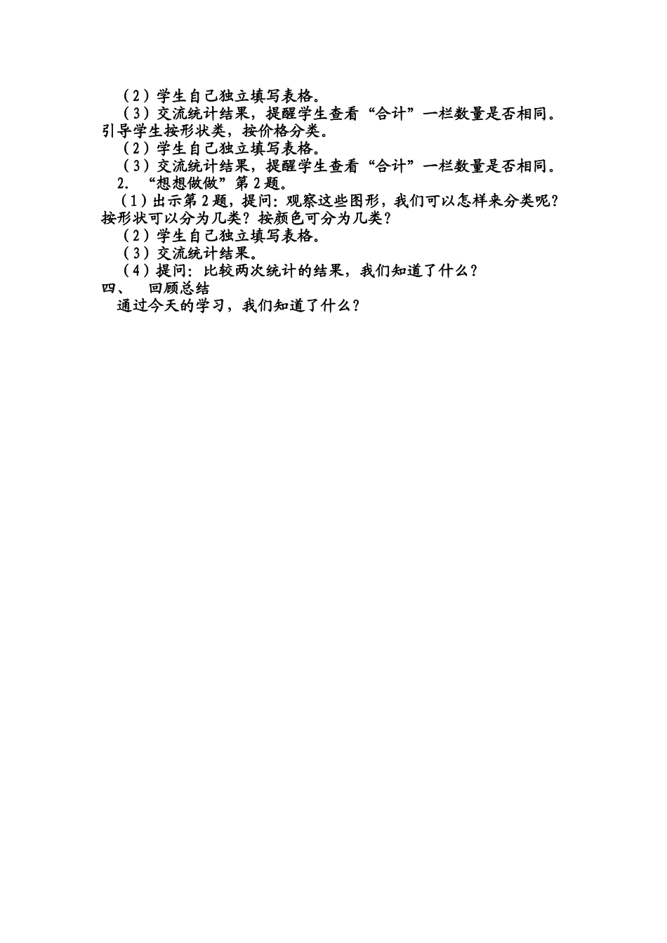 统计-(2)_第2页