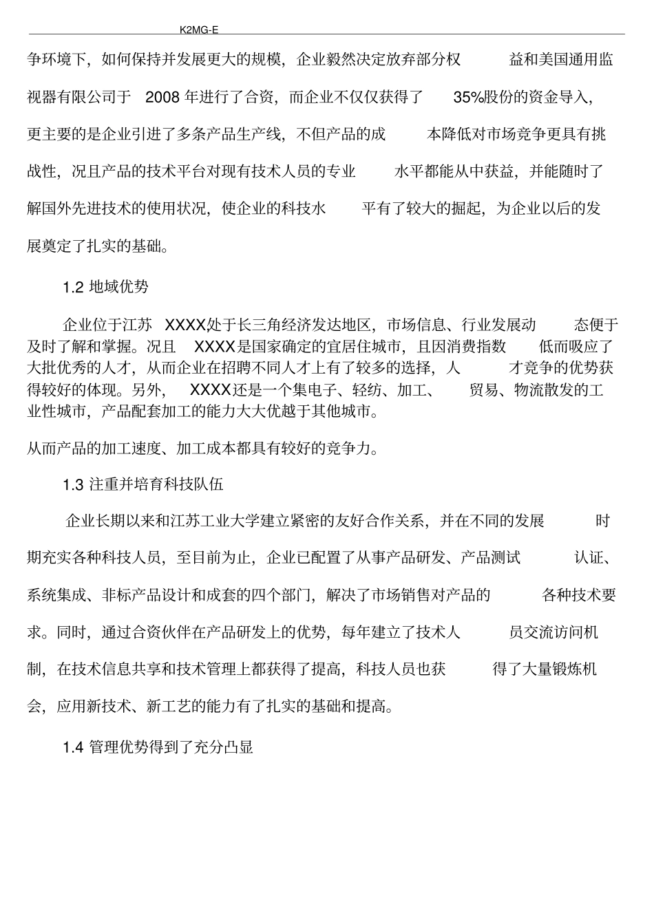 企业两化融合示范项目申报书_第3页