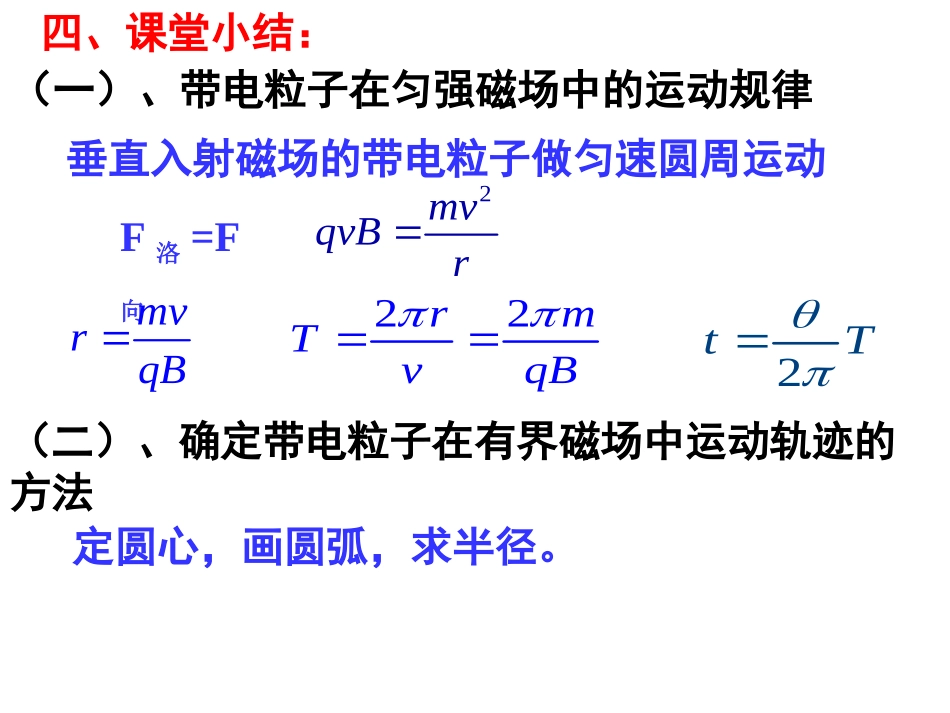 第六节带电粒子在匀强磁场中运动(习题课)_第2页