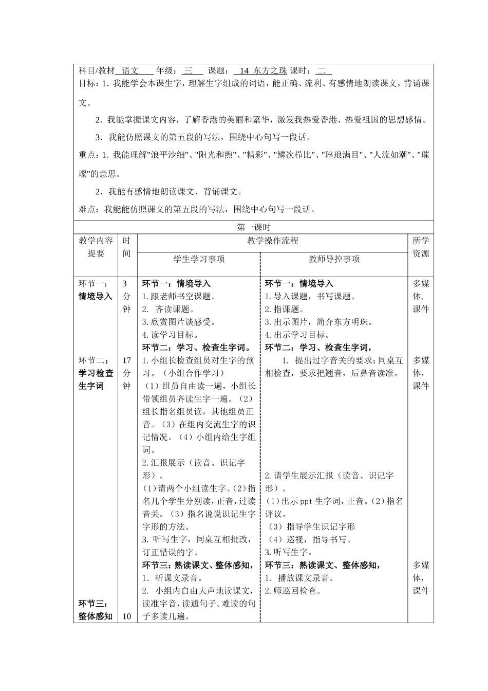 东方之珠导学案_第1页