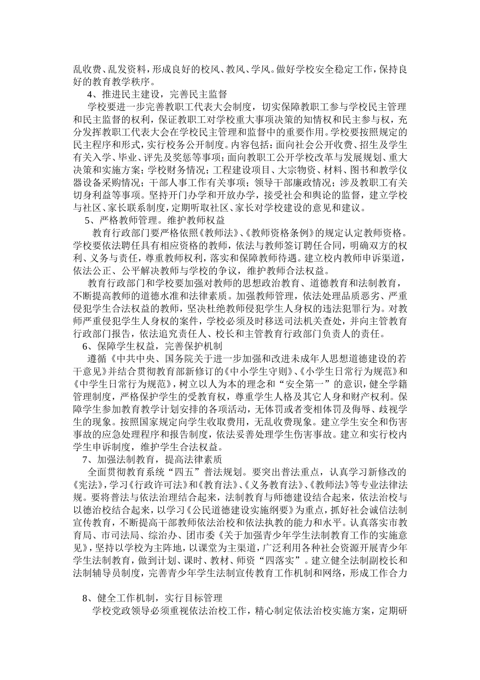 依法治教实施方案_第2页