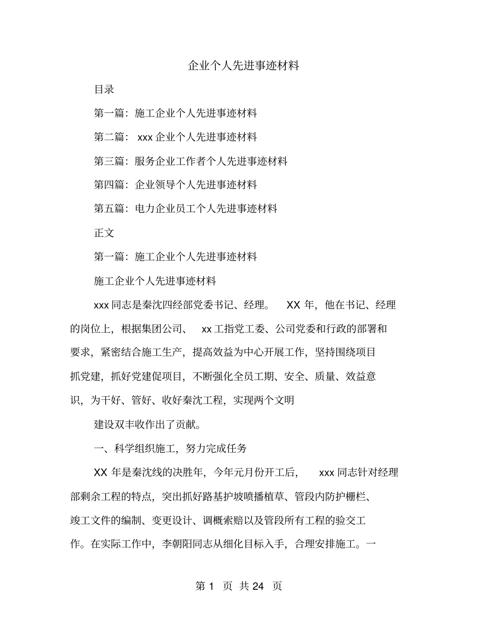 企业个人先进事迹材料_第1页
