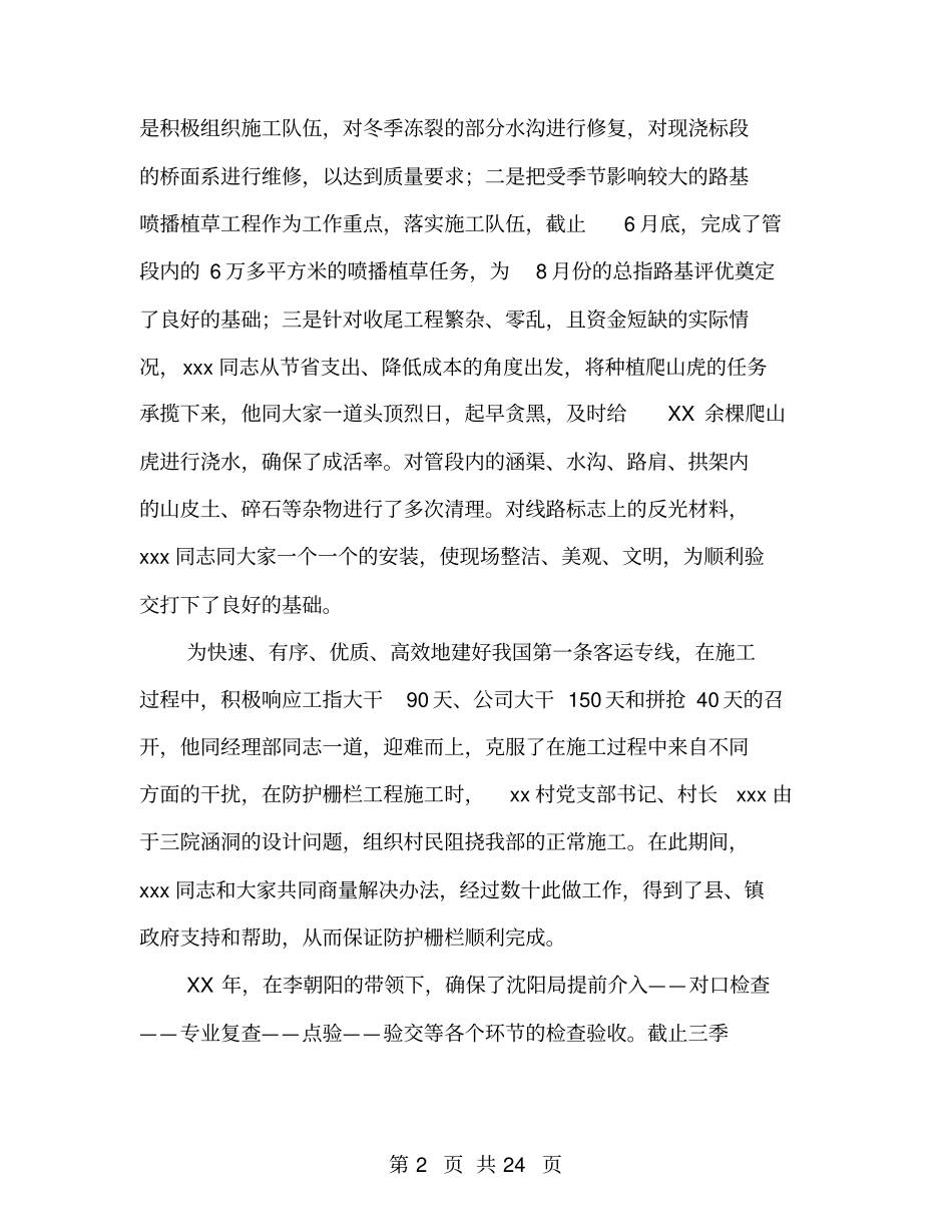 企业个人先进事迹材料_第2页