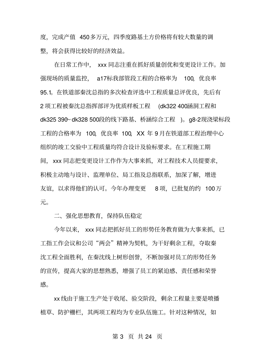 企业个人先进事迹材料_第3页