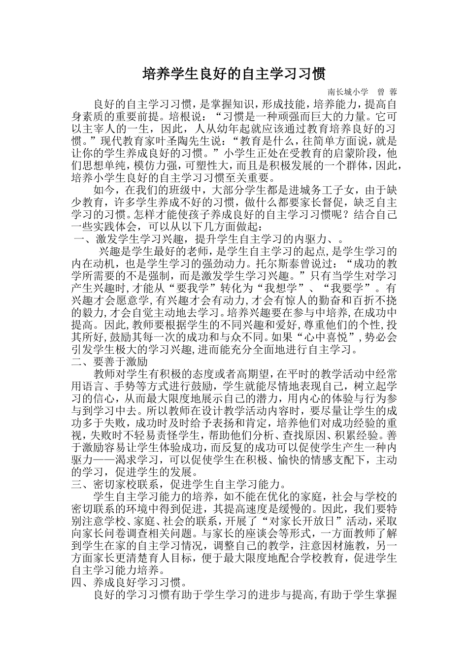 培养学生良好的自主学习习惯_第1页