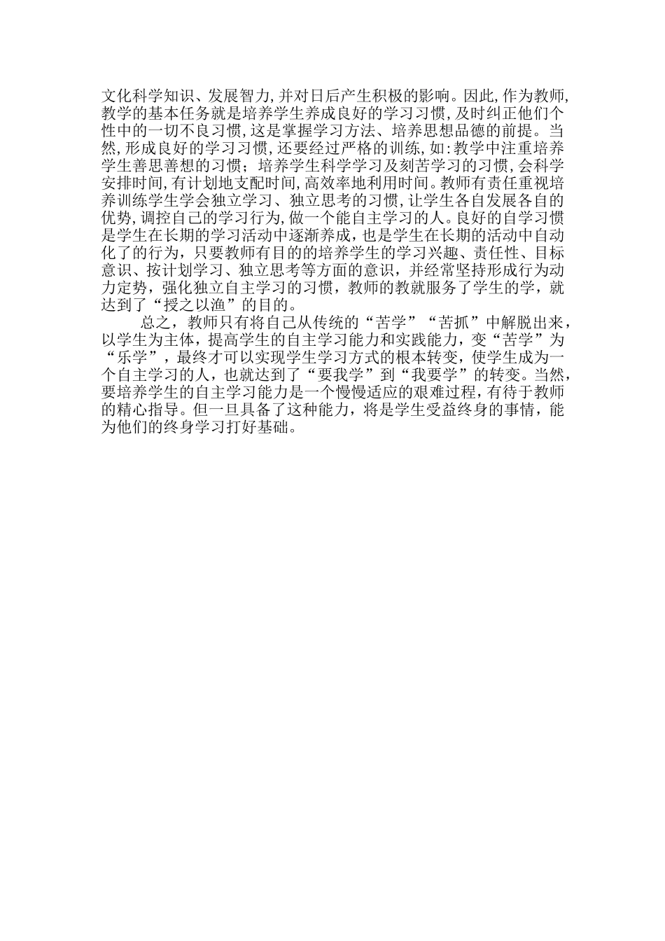 培养学生良好的自主学习习惯_第2页