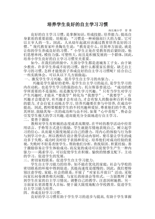 培养学生良好的自主学习习惯