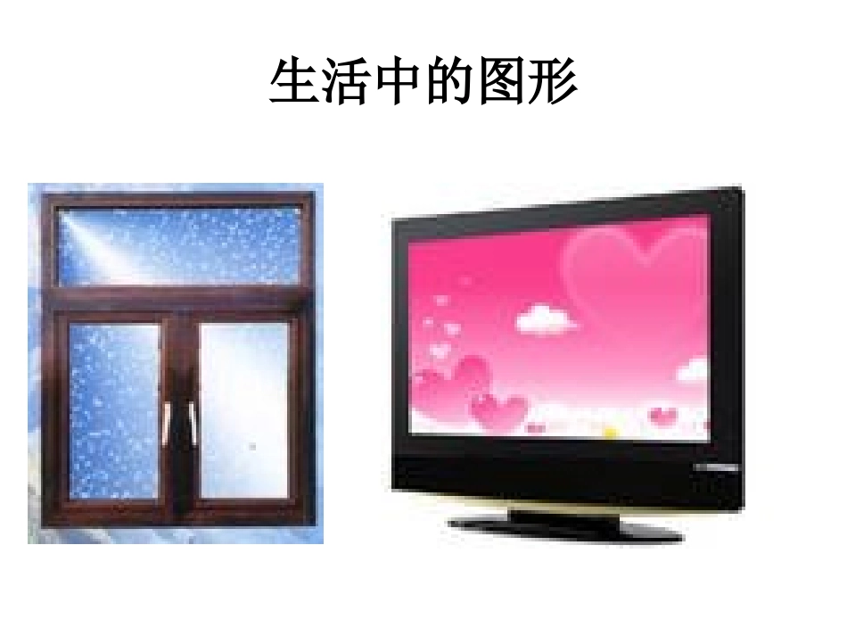 人教2011版小学数学三年级长方形正方形_第2页