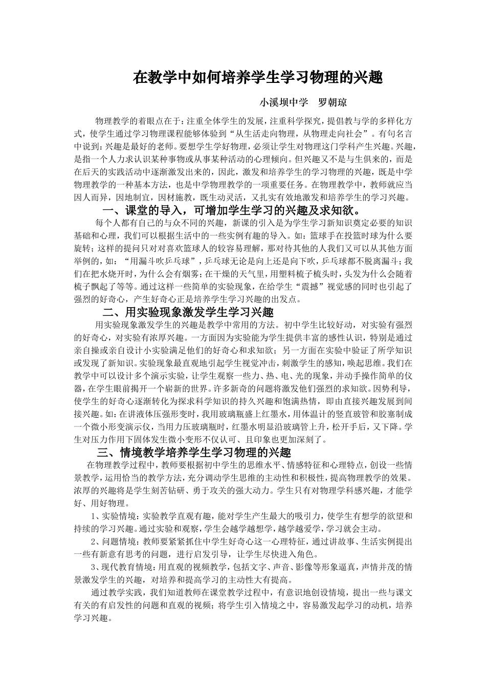 在教学中如何培养学生学习物理的兴趣_第1页