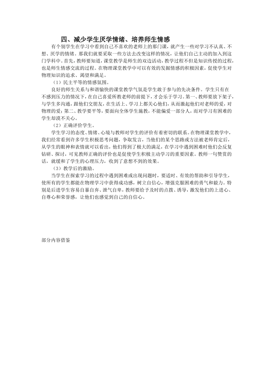 在教学中如何培养学生学习物理的兴趣_第2页