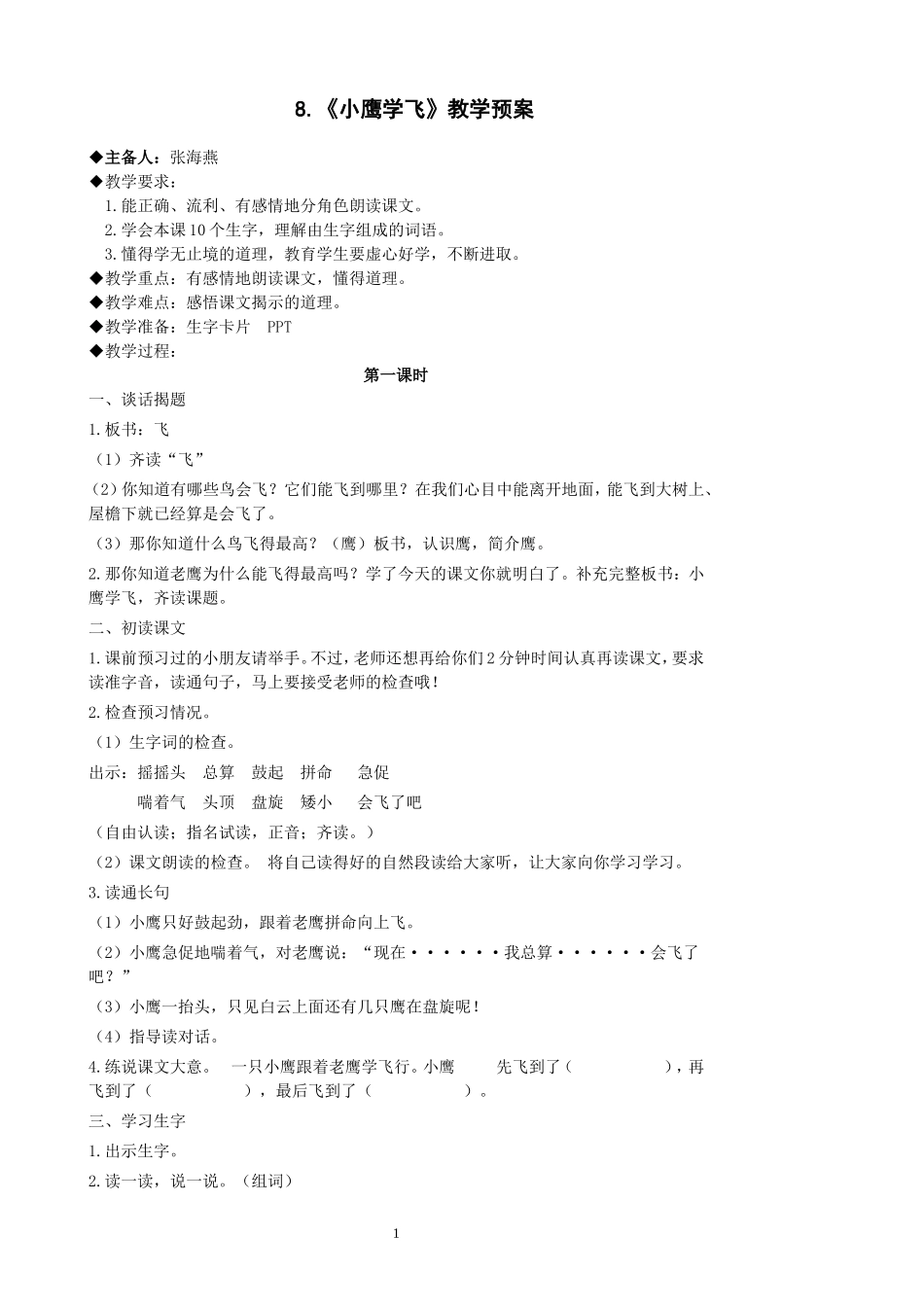 小鹰学飞教学设计(张)2_第1页