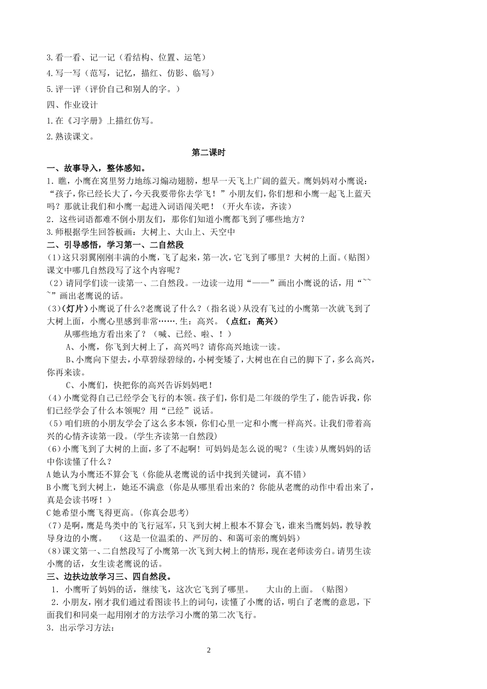小鹰学飞教学设计(张)2_第2页