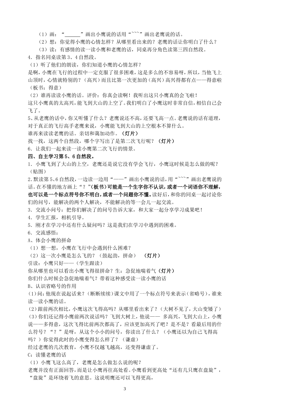 小鹰学飞教学设计(张)2_第3页
