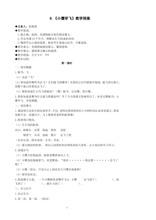 小鹰学飞教学设计(张)2