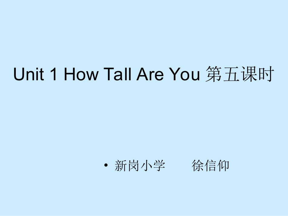 Unit1HowTallAreYou第五课时_第1页