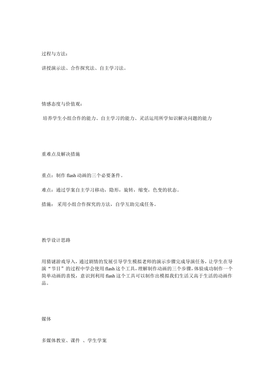 初识flash动画制作_第2页