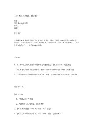 初识flash动画制作