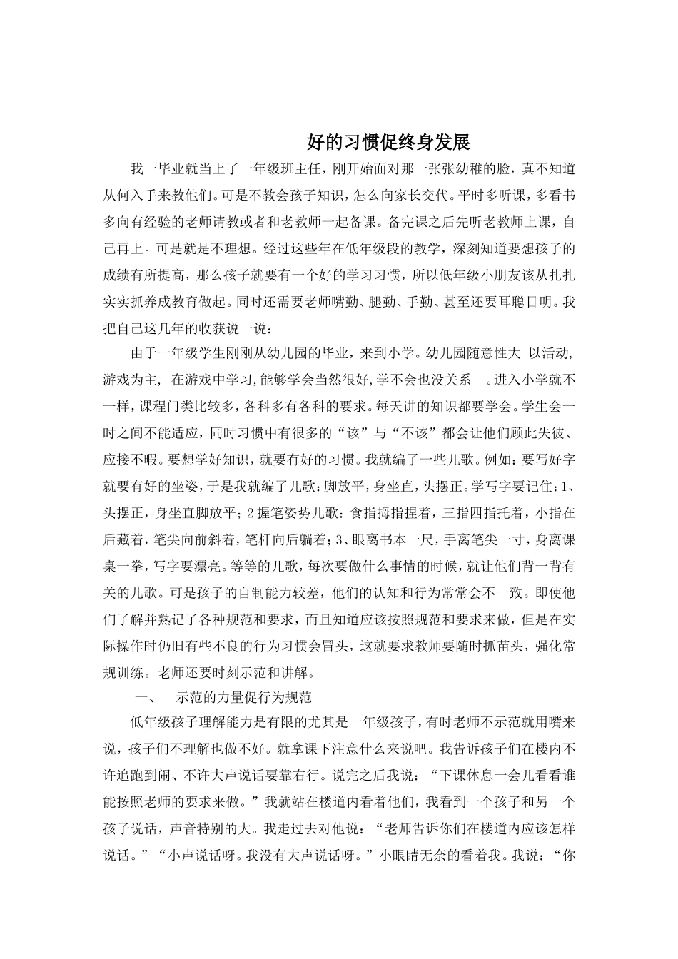 好的习惯促终身发展文档_第2页