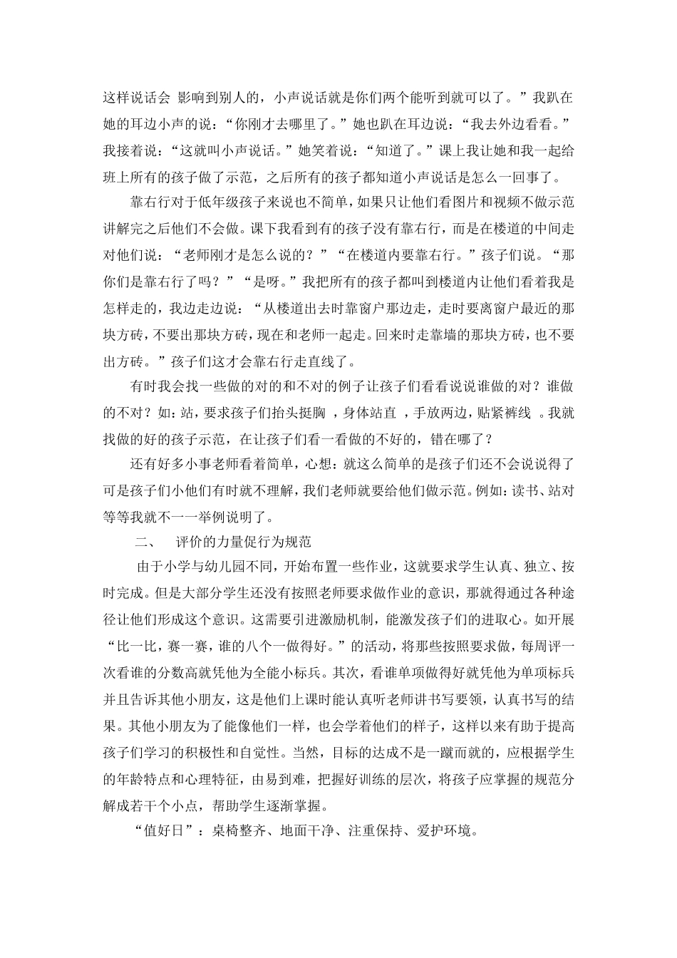 好的习惯促终身发展文档_第3页