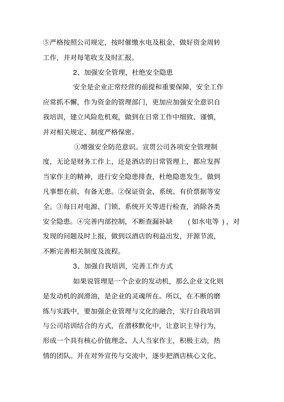 企业个人的工作计划_第2页