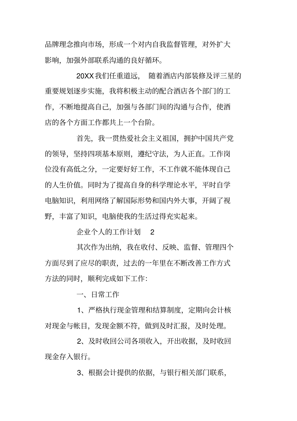 企业个人的工作计划_第3页