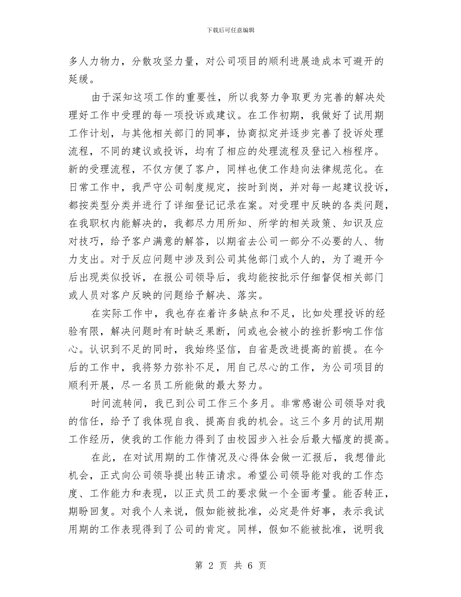 公司职工个人工作报告与公司职工内部教育工作总结汇编_第2页