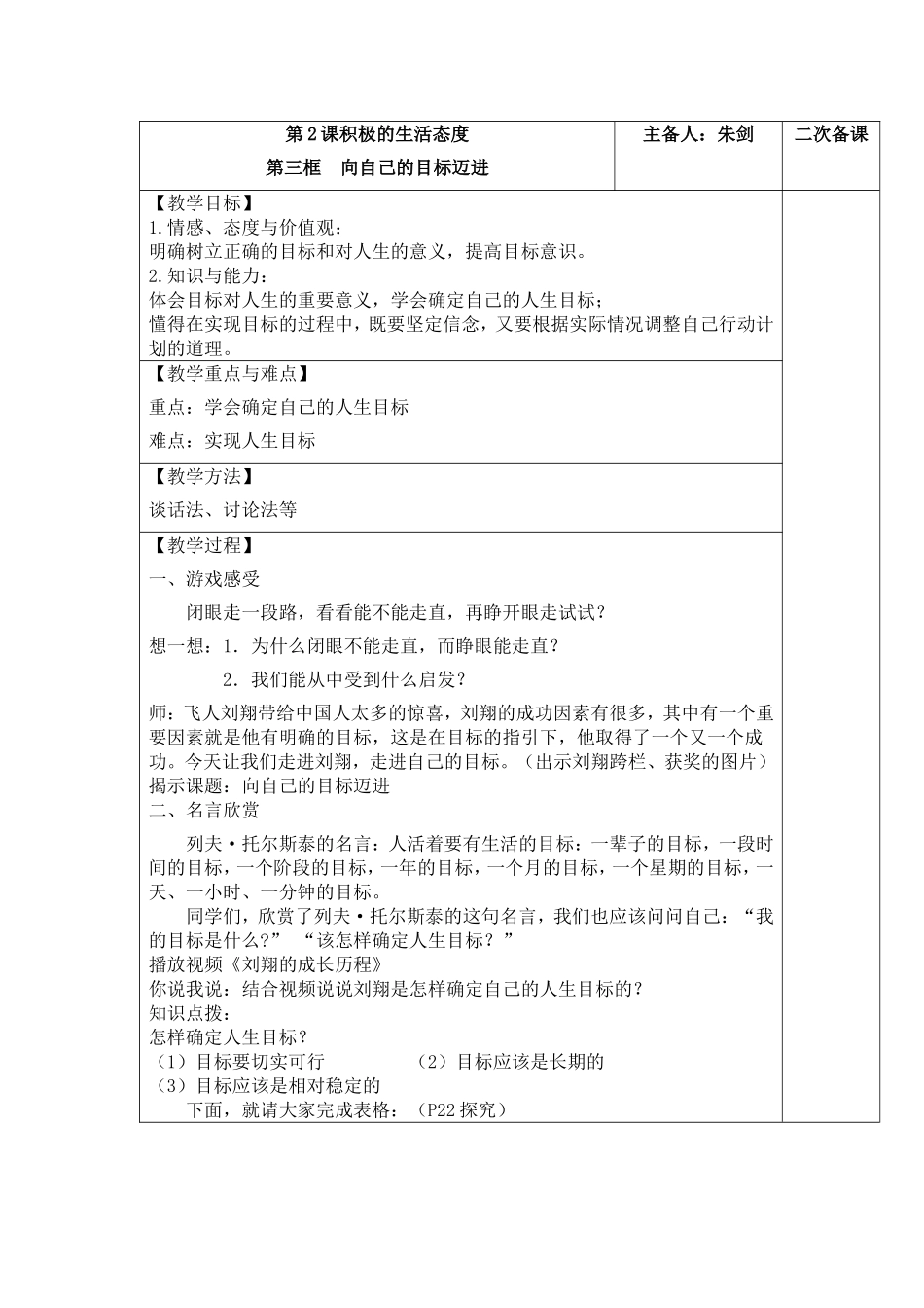 八(上)第2课第三框向自己的目标迈进_第1页