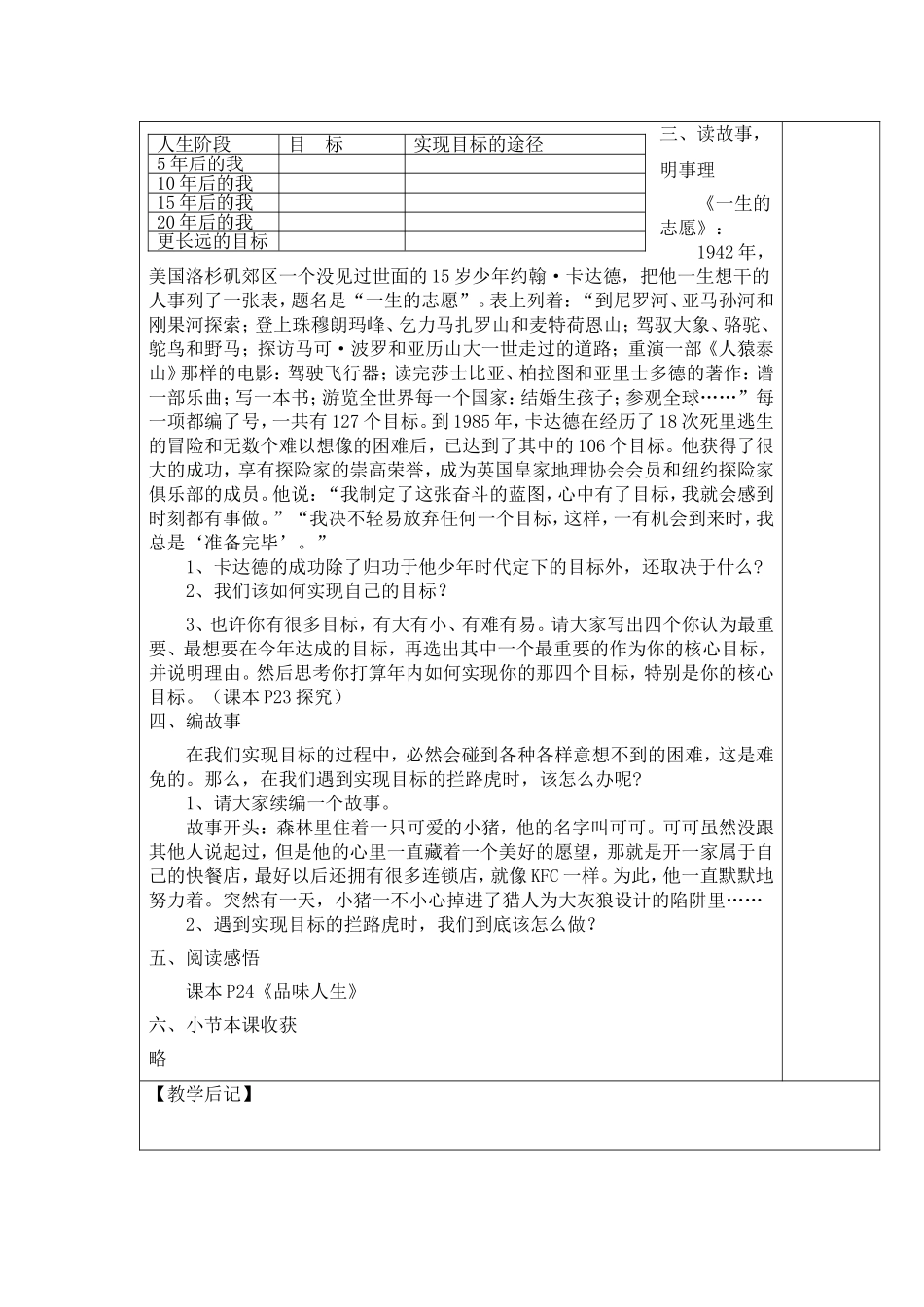 八(上)第2课第三框向自己的目标迈进_第2页