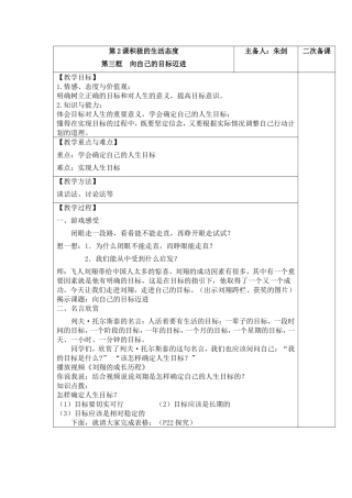八(上)第2课第三框向自己的目标迈进