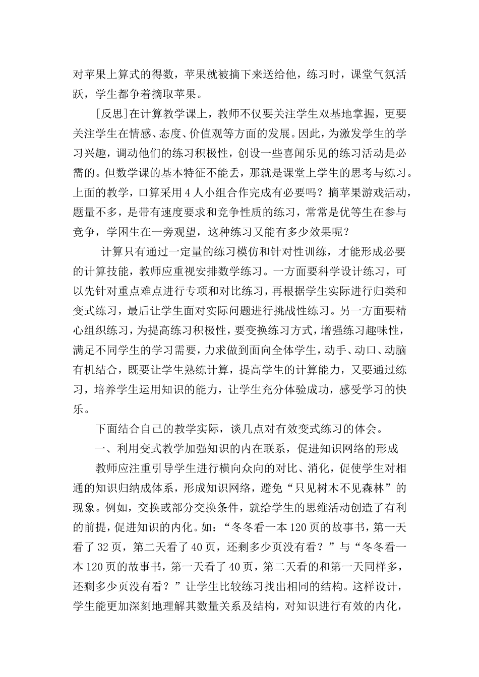 小学数学课上的变式练习_第2页