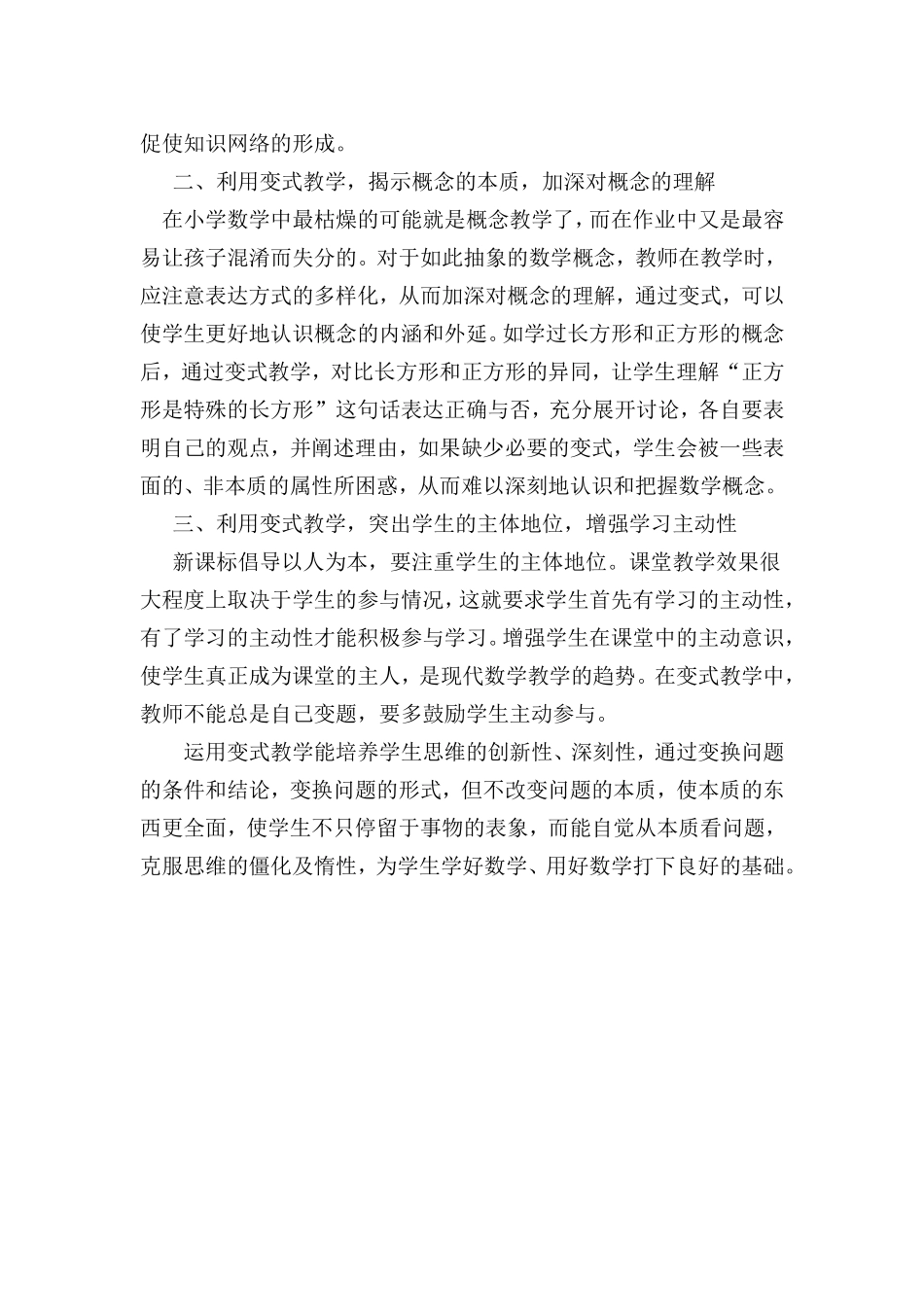 小学数学课上的变式练习_第3页