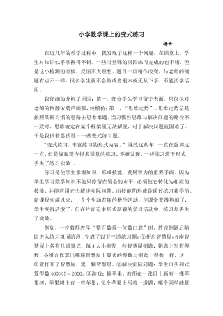 小学数学课上的变式练习
